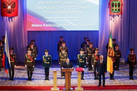 Церемония официального вступления в должность губернатора Пензенской области