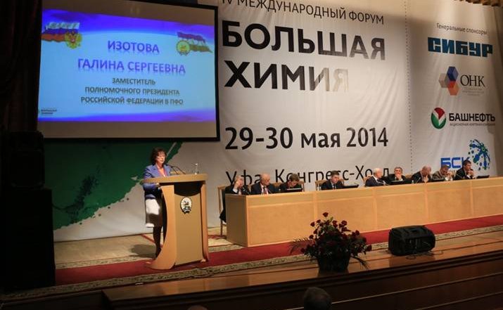 IV Международный форум «Большая Химия» проходит в Уфе