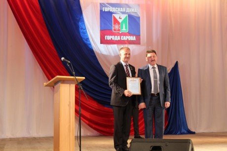 Городская Дума Сарова отметила свое 20-летие