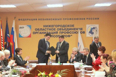 Подписано соглашение о сотрудничестве с Нижегородским «Облсовпрофом»