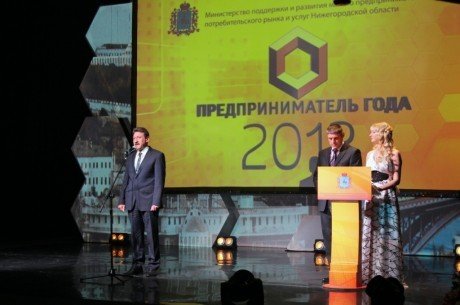 Победителей конкурса «Предприниматель года» наградили в Нижегородской области