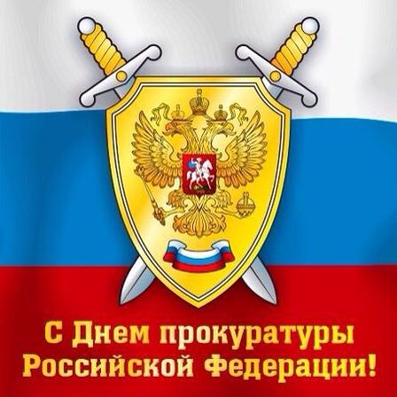 Прокуратура служит оплотом соблюдения законности и правопорядка