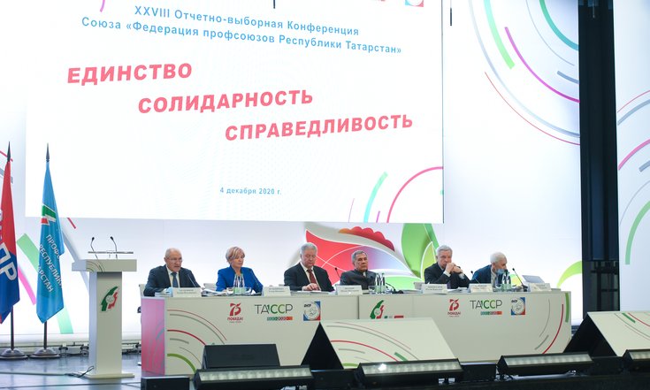 XXVIII отчетно-выборная конференция Союза Федерация профсоюзов РТ