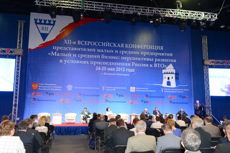 В Нижнем Новгороде на Всероссийской конференции обсудили вступление России в ВТО 