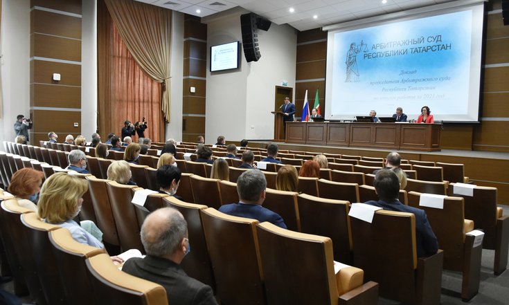 Итоги Арбитражного суда РТ за 2021 год