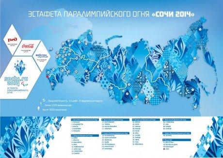 За год до Паралимпийских Игр-2014 Оргкомитет представил Маршрут Эстафеты Паралимпийского огня 