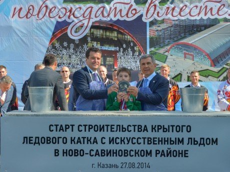В Казани дан старт строительству нового ледового дворца