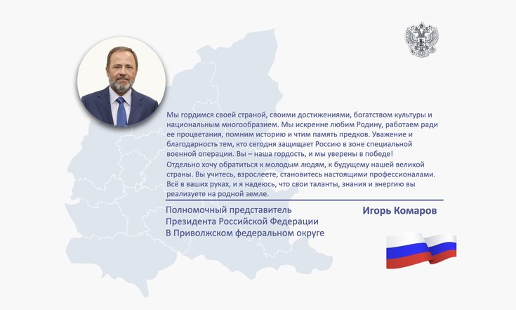 Поздравление Игоря Комарова с Днем России