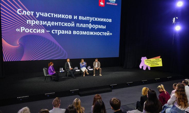 06.10.2025 Слет выпускников проектов президентской платформы «Россия – страна возможностей»