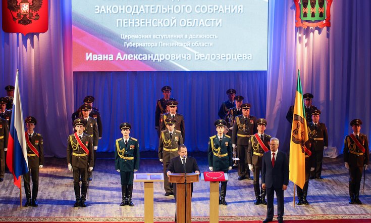 инаугурация