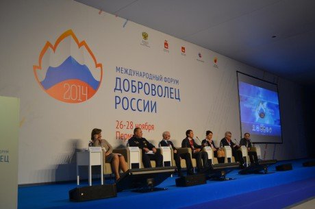 В Перми стартовал международный форум «Доброволец России-2014»