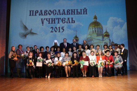 Подведены итоги окружного конкурса «Православный учитель-2015»