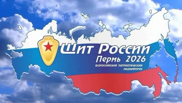 02.10.2026 Щит России