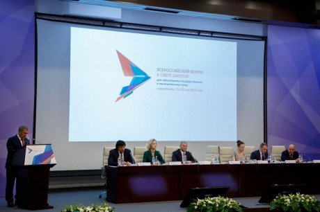 В Казани проходит Всероссийский форум в сфере закупок