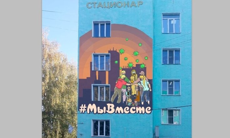 В Кирове появится стрит-арт объект, посвященный борьбе с пандемией коронавируса