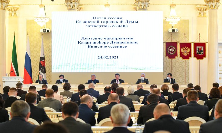 5 сессия Казанской городской думы 4 созыва