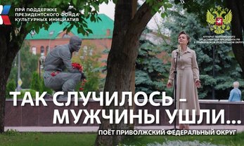 так случилось